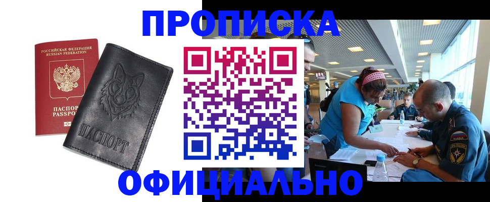 прописка для работы в Назарово