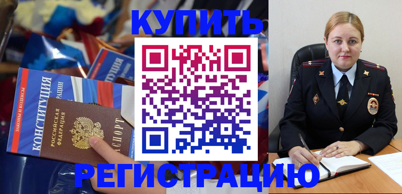 временная регистрация в Назарово