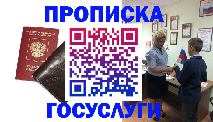 временная регистрация для школы в Назарово